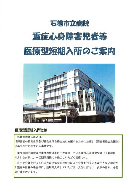 短期入所のご案内